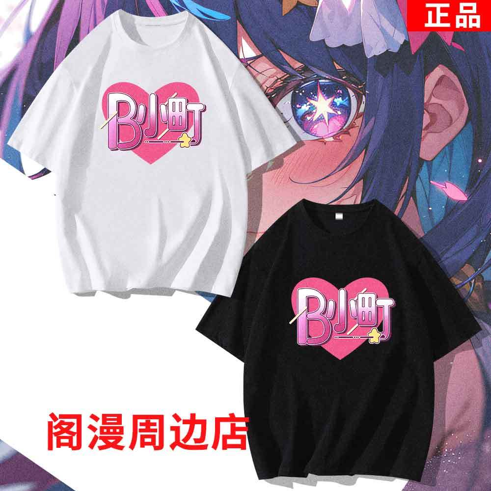 Anime OSHI NO KO Team B-komach - огляд і ціна Cosplay Anime Basic